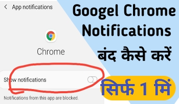 Google Chrome Notification band Kaise Kare